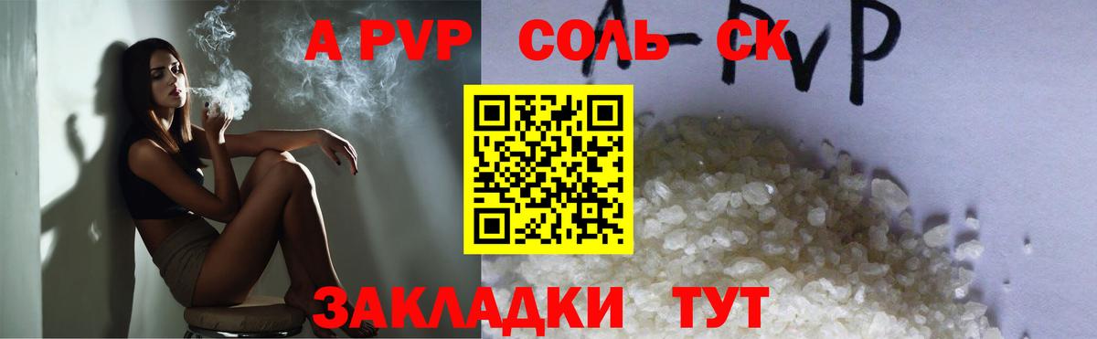 А ПВП Соль  APVP Соль  Альфа ПВП  Вход с VPN  Заволжье  A-PVP СК 