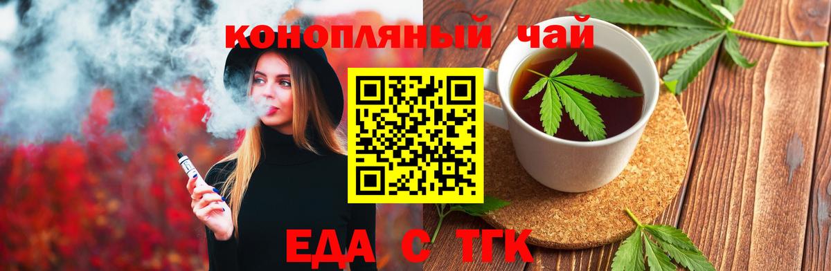 Заволжье  Еда ТГК марихуана  Вход с VPN 