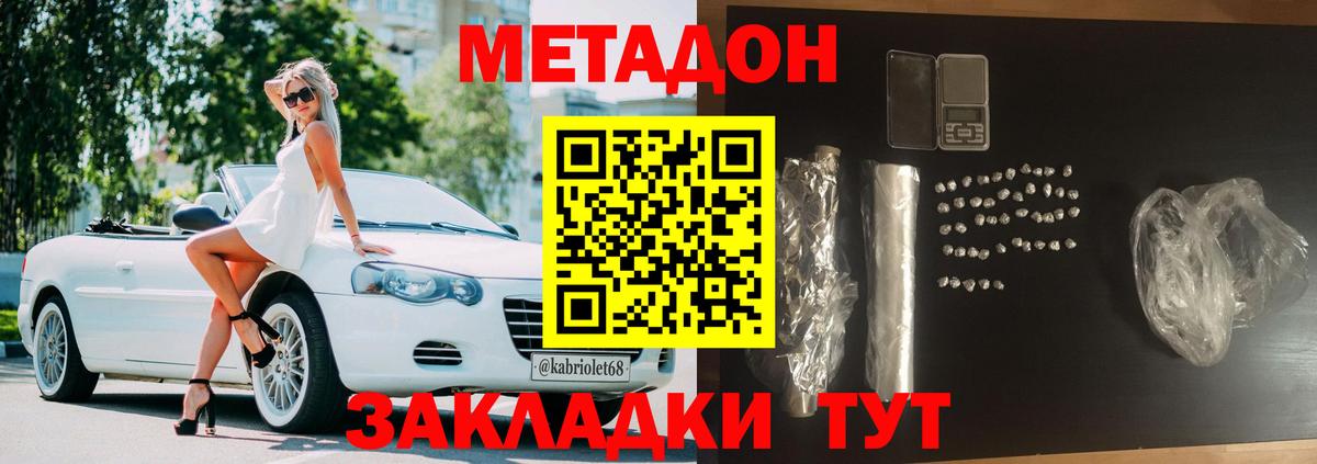 МЕТАДОН methadone  Вход с VPN  Заволжье 